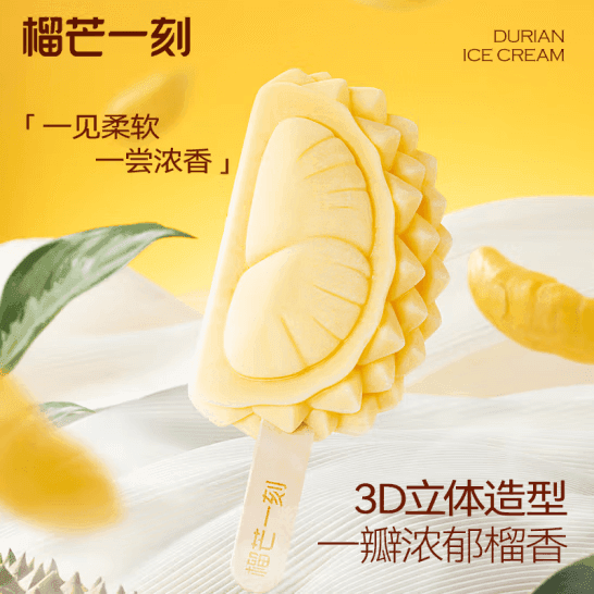 【榴芒一刻】猫山王榴莲冰淇淋8支装